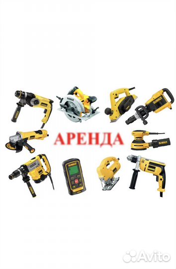 Прокат и аренда инструмента