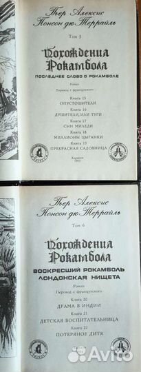 Собрание сочинений Понсон Дю Террайль в 12 т