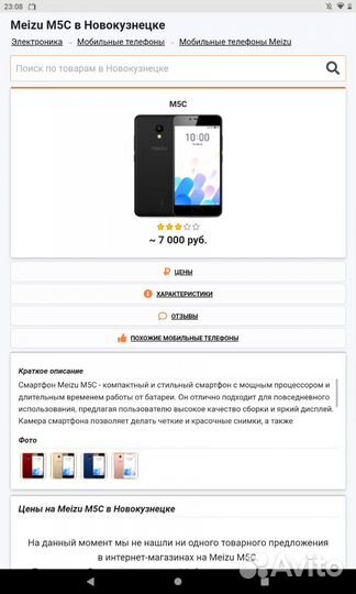 Meizu m5c (полный комплект)