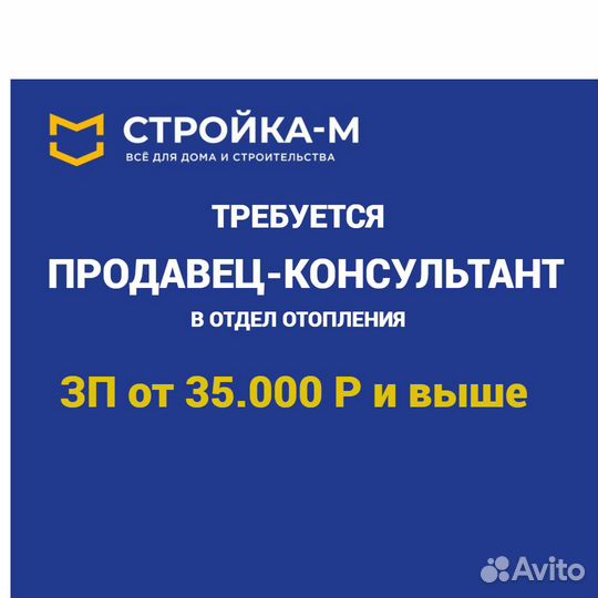 Продавец-консультант
