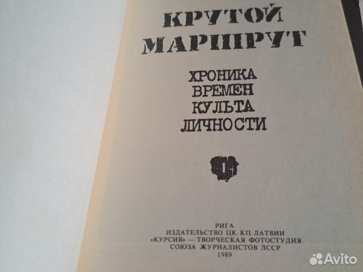 Евгения Гинзбург Крутой маршрут,2 книги / лот