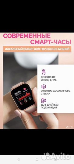 SMART watch