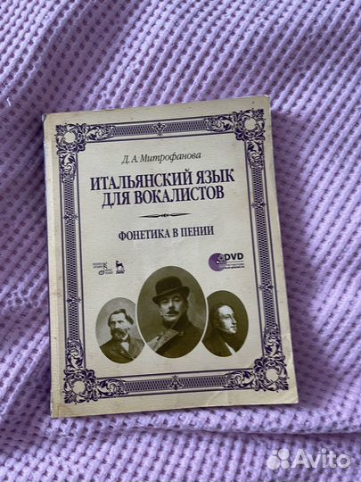 Учебник итальянский язык для вокалистов