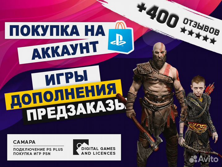 Подписка PS Plus + EA Play (игры более 400 штук)