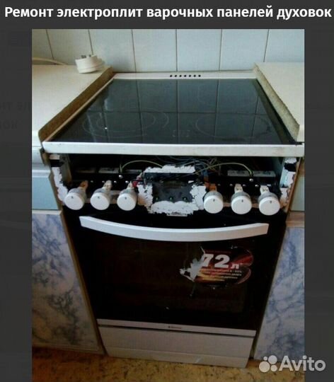 Ремонт посудомоечных машин, электроплит и духовок