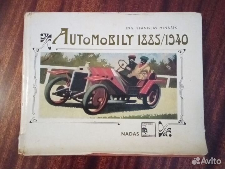 Книга Автомобили на иностранном языке