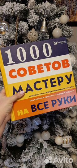 Новая Большая книга мастеру подарок мужчине