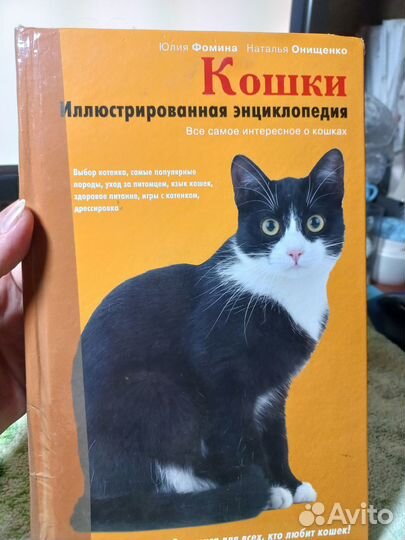 Кошки - большая энциклопедия