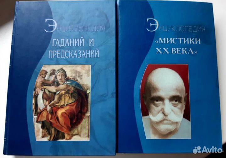 Энциклопедии мистики и гаданий