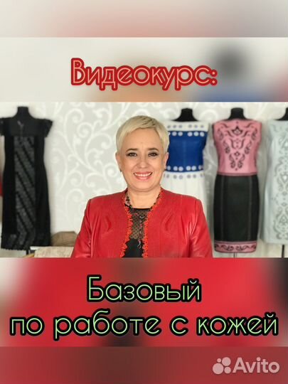 Курсы по пошиву из кожи и меха онлайн