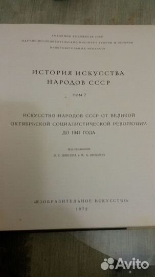История искусства народов СССР \том 7\