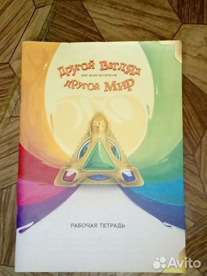 Мир моих интересов рабочая тетрадь