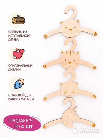 Вешалки плечики деревянные детские