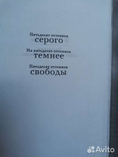 Книги 50 оттенков серого