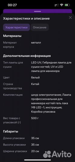 Лампа для маникюра