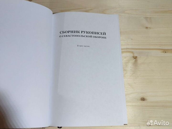 Сборник рукописей
