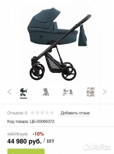 Коляска 2 в 1