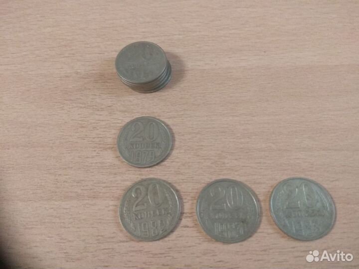 Разменные 20 коп СССР