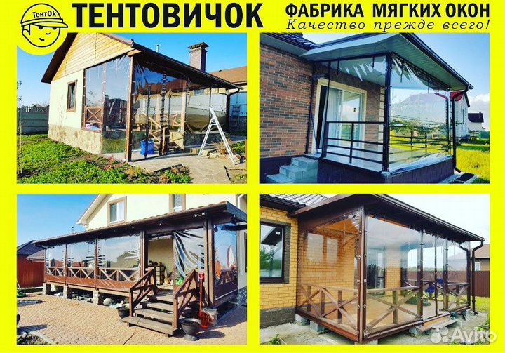 Мягкие окна