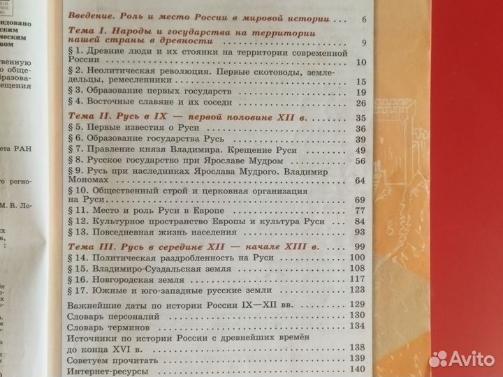 История России 6 класс