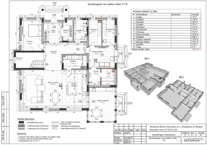 Архитектор. Проект дома