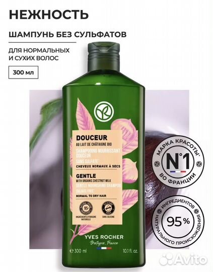 Шампунь ив роше