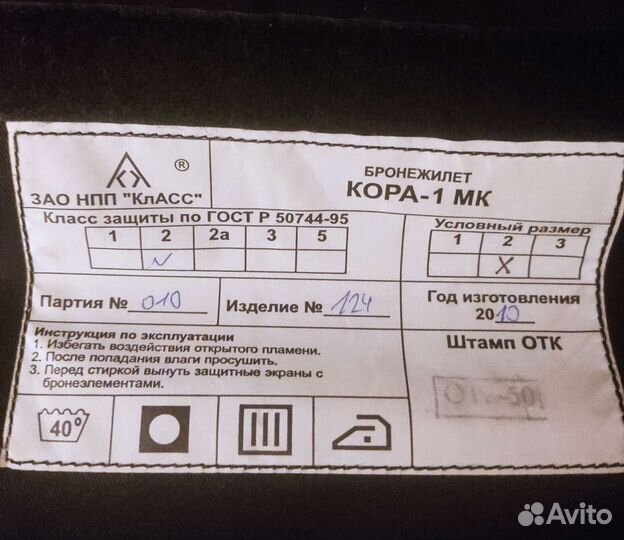 Бронежилет Кора 1 мк, 2 класс защиты