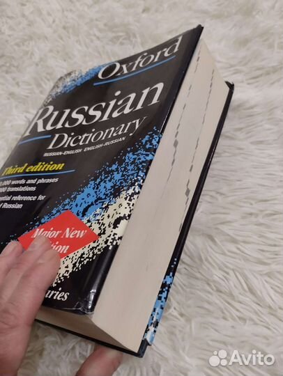 Русско-английский и Англо-русский словарь