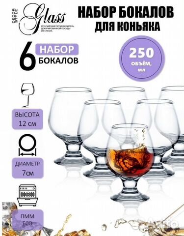 Новый набор бокалов для коньяка