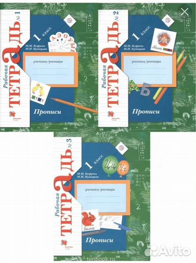 Рабочие тетради 1 класс Безруких, Кузнецова