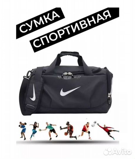 Сумка мужская спортивная nike