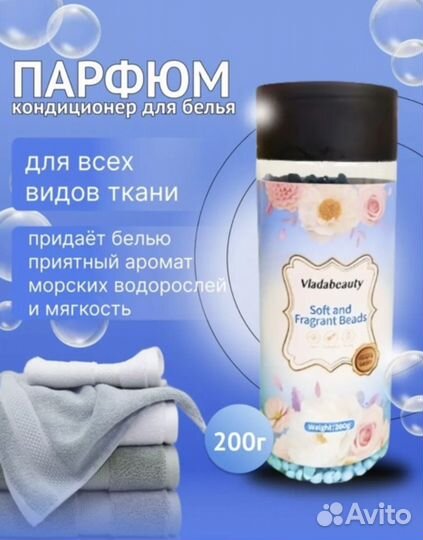 Кондиционер-парфюм для белья