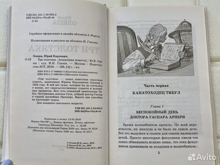 Детские книги Три толстяка Ревизор