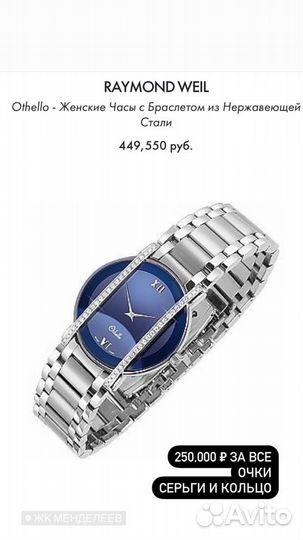 Женские часы raymond weil