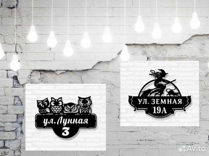 Адресная табличка металлическая