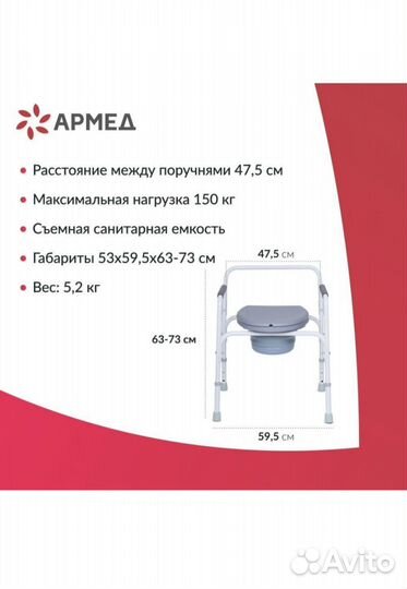 Санитарный стул туалет