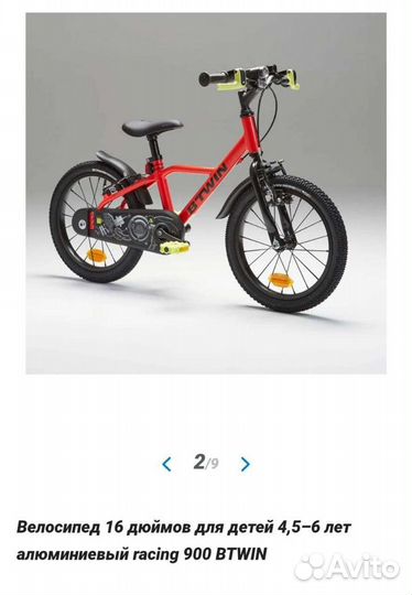 Детский велосипед