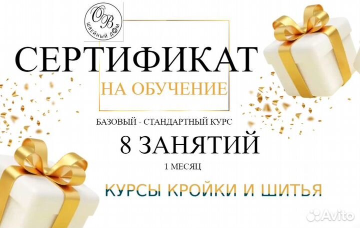 Подарочный сертификат на обучение