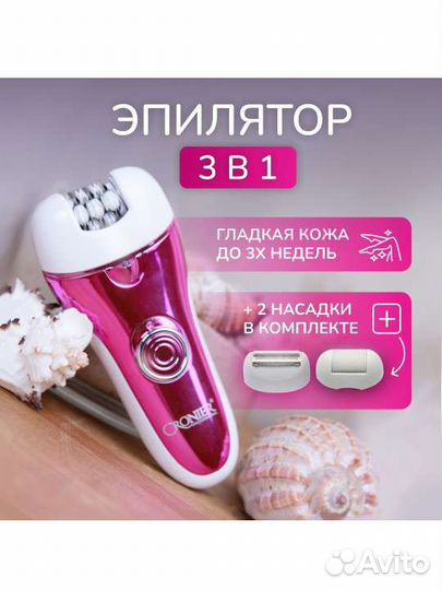 Эпилятор женский 3 в 1 Cronier CR-8803
