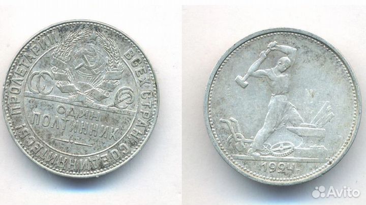Полтинники 1922 - 1926 пл ;1 руб 1924; Билоны