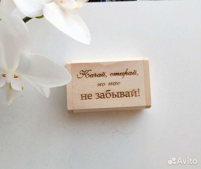 Деревянные именные флешки с гравировкой
