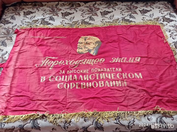 Переходящее знамя