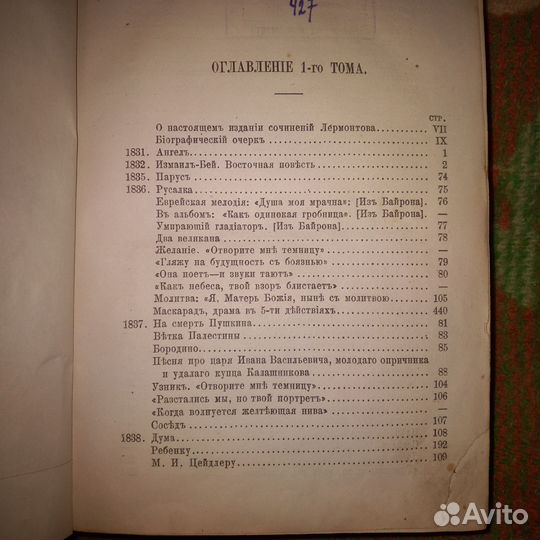 Сочинения Лермонтова. Том первый. 1880 год