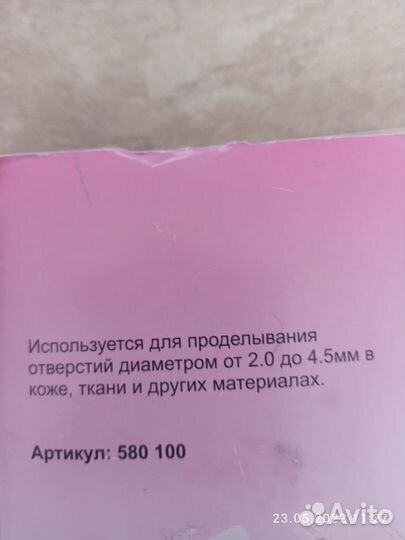 Пробойник ручной