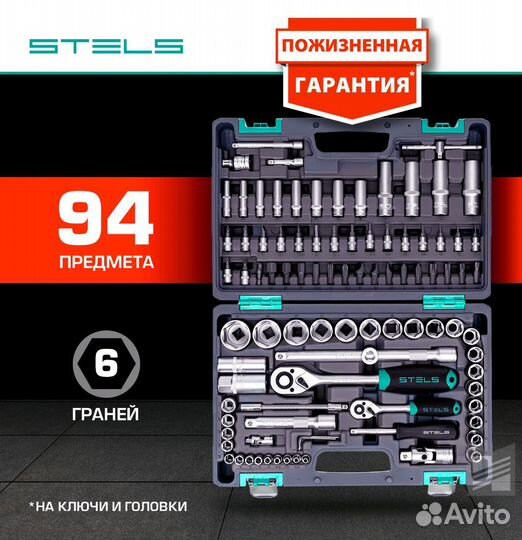 Набор инструментов stels проффессиональный