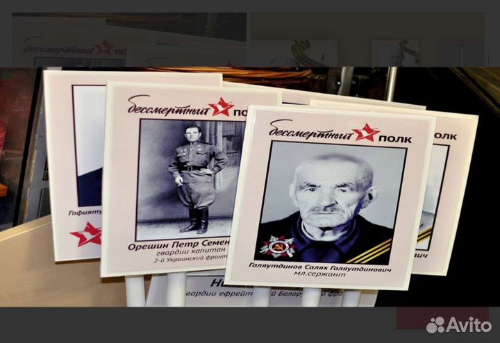 Штендер бессмертный полк