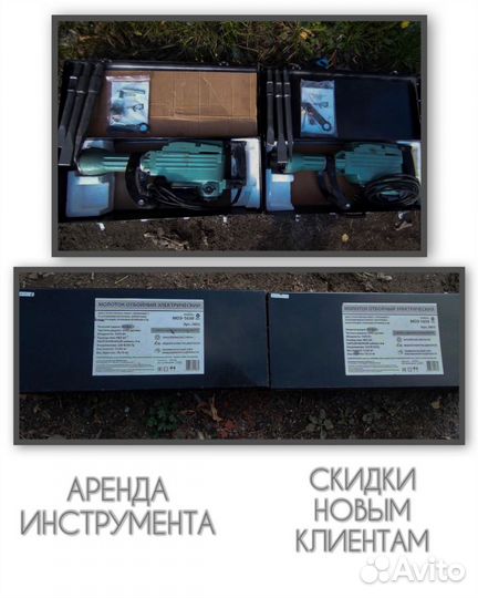 Аренда отбойного молотка / инструмента