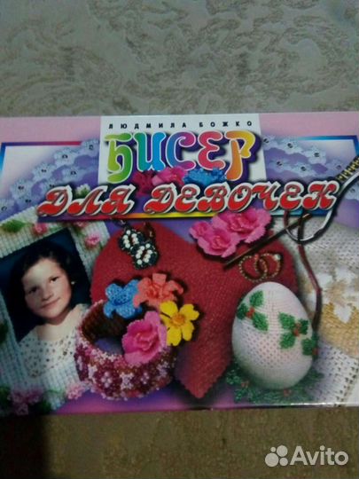 Книга про бисер