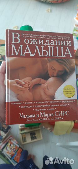 Книга В ожидании малыша