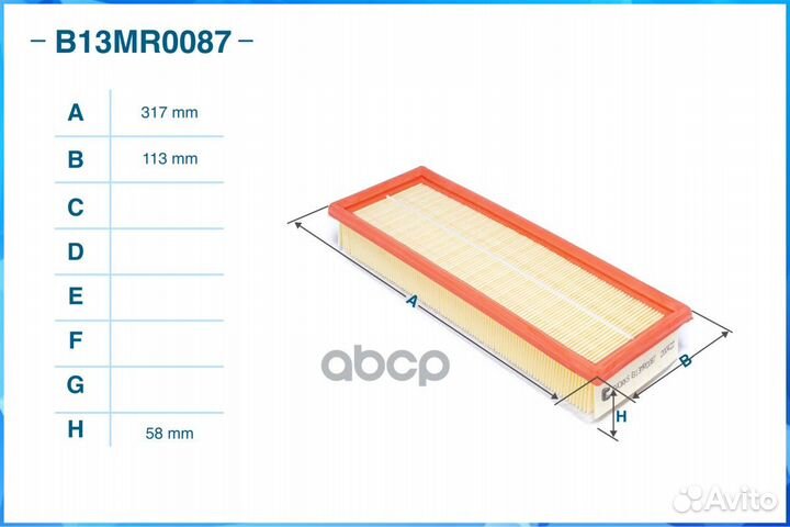 Фильтр воздушный B13MR0087 cworks